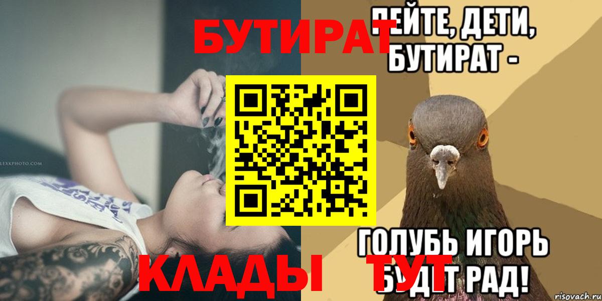 БУТИРАТ  Вход с VPN  Богородск  Бутират оксибутират 