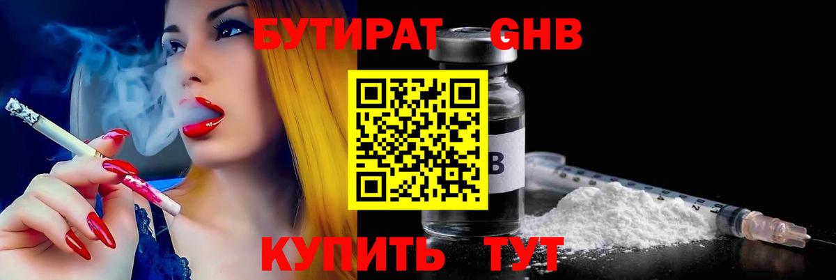 БУТИРАТ GHB Богородск