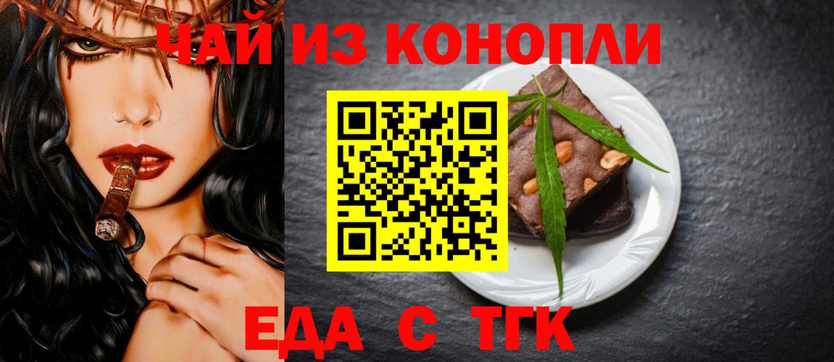 Печенье с ТГК конопля Богородск