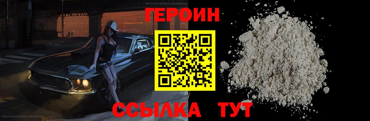 Героин VHQ Богородск