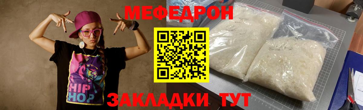 Меф мяу мяу мука Богородск